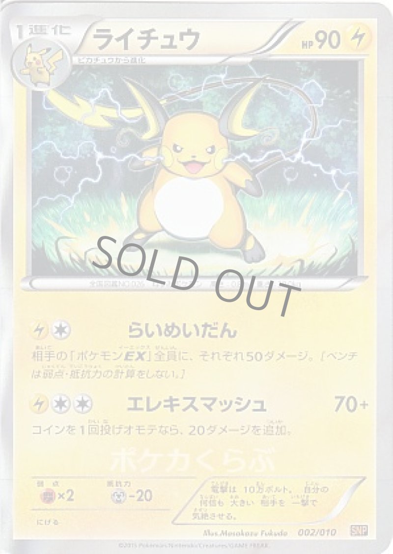 画像1: ライチュウ (1)