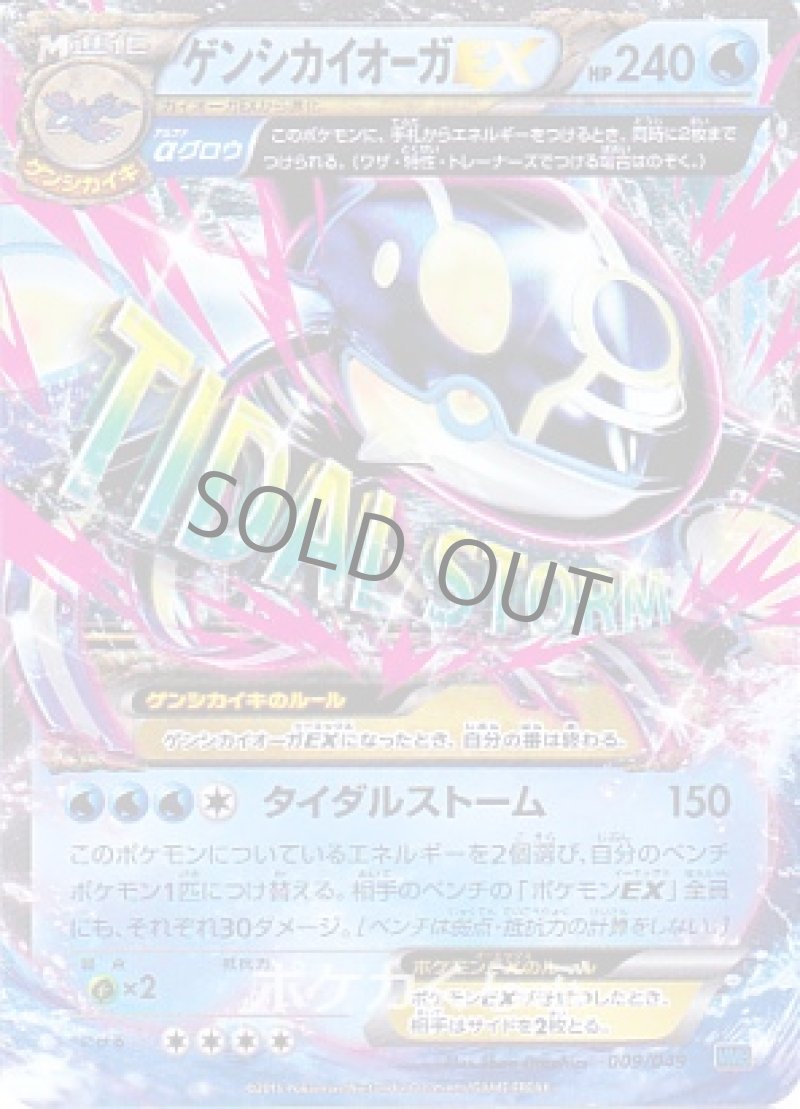 画像1: ゲンシカイオーガEX (1)