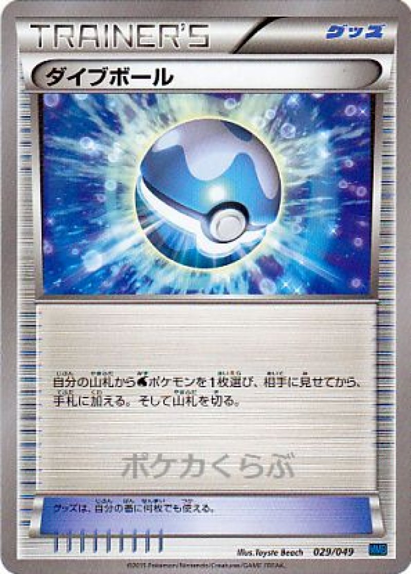 画像1: ダイブボール (1)