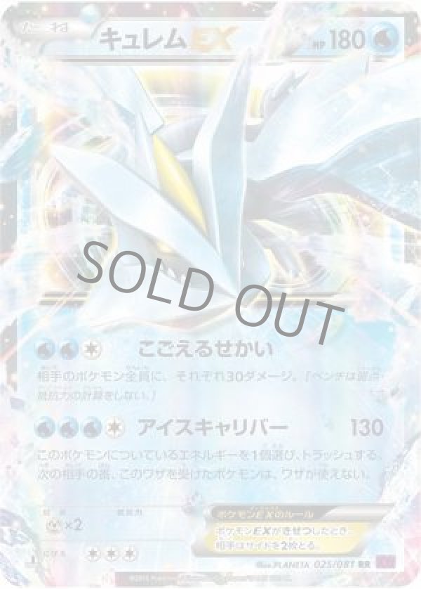 画像1: キュレムEX (1)