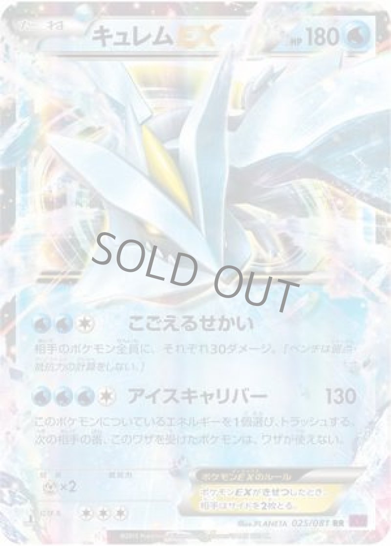 画像1: キュレムEX (1)