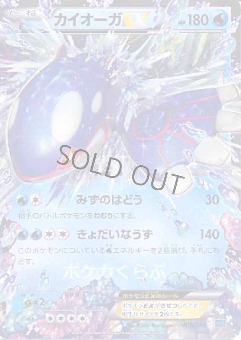 画像1: カイオーガEX (1)