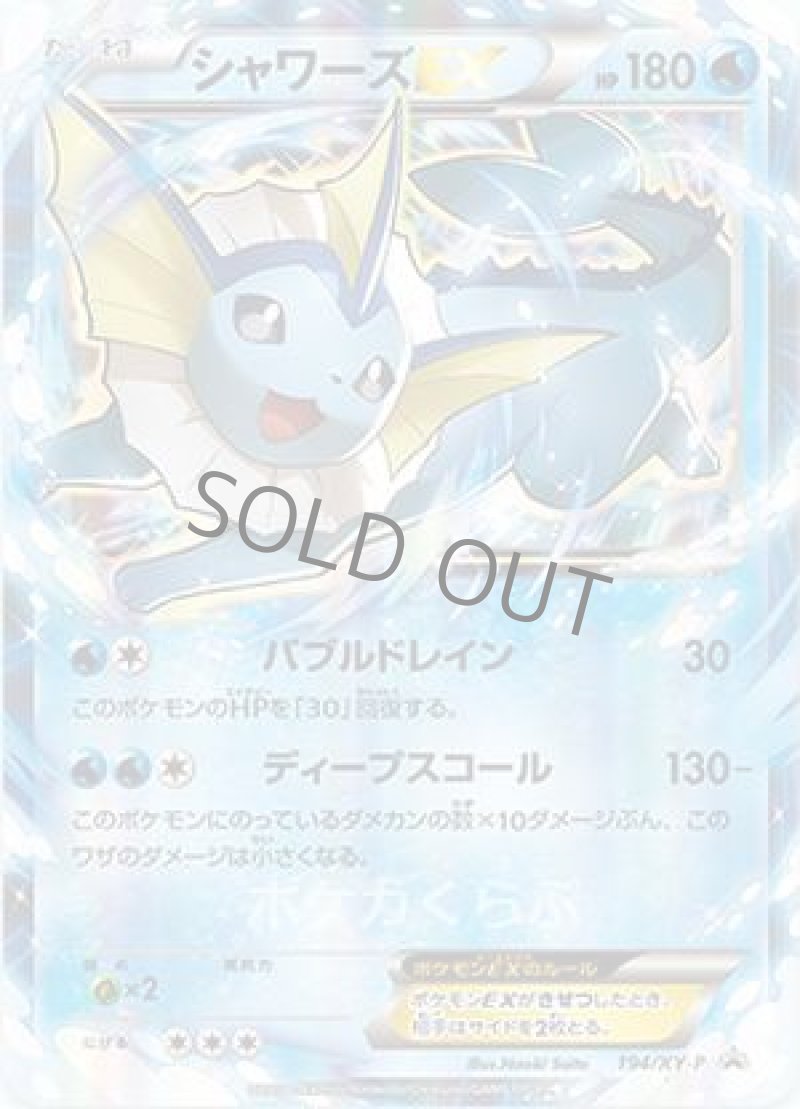 画像1: シャワーズEX (1)