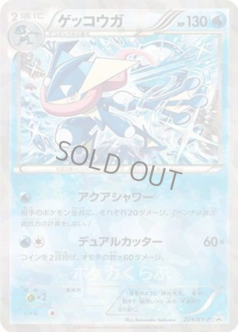 画像1: ゲッコウガ（プロモ） (1)