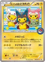 画像1: ポンチョを着たピカチュウ（裏面のみ小さな白かけ・画像をご確認ください） (1)