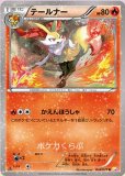 テールナー CHR（セレナ）(ポケモンカードs11a 白熱のアルカナ)