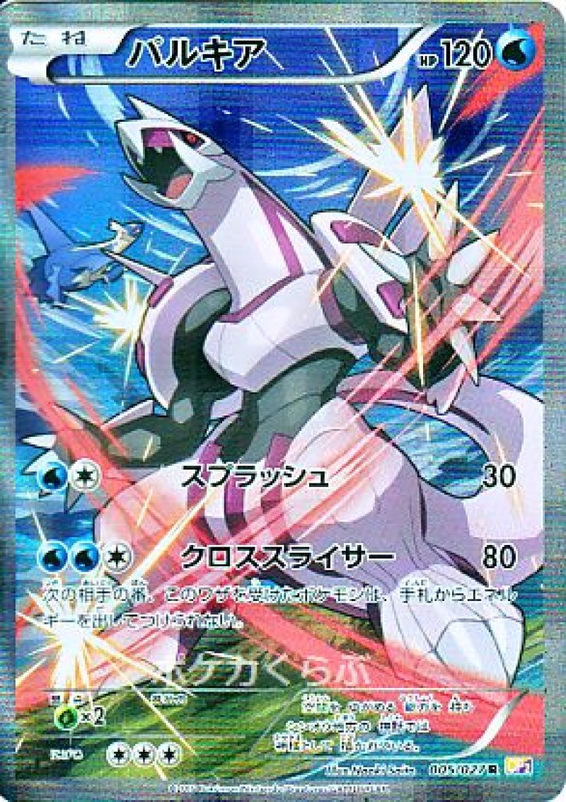 画像1: パルキア（フルアート） (1)