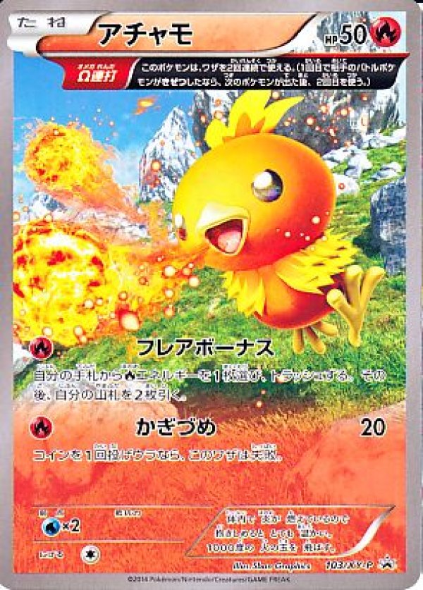 画像1: アチャモ（Ω連打） (1)