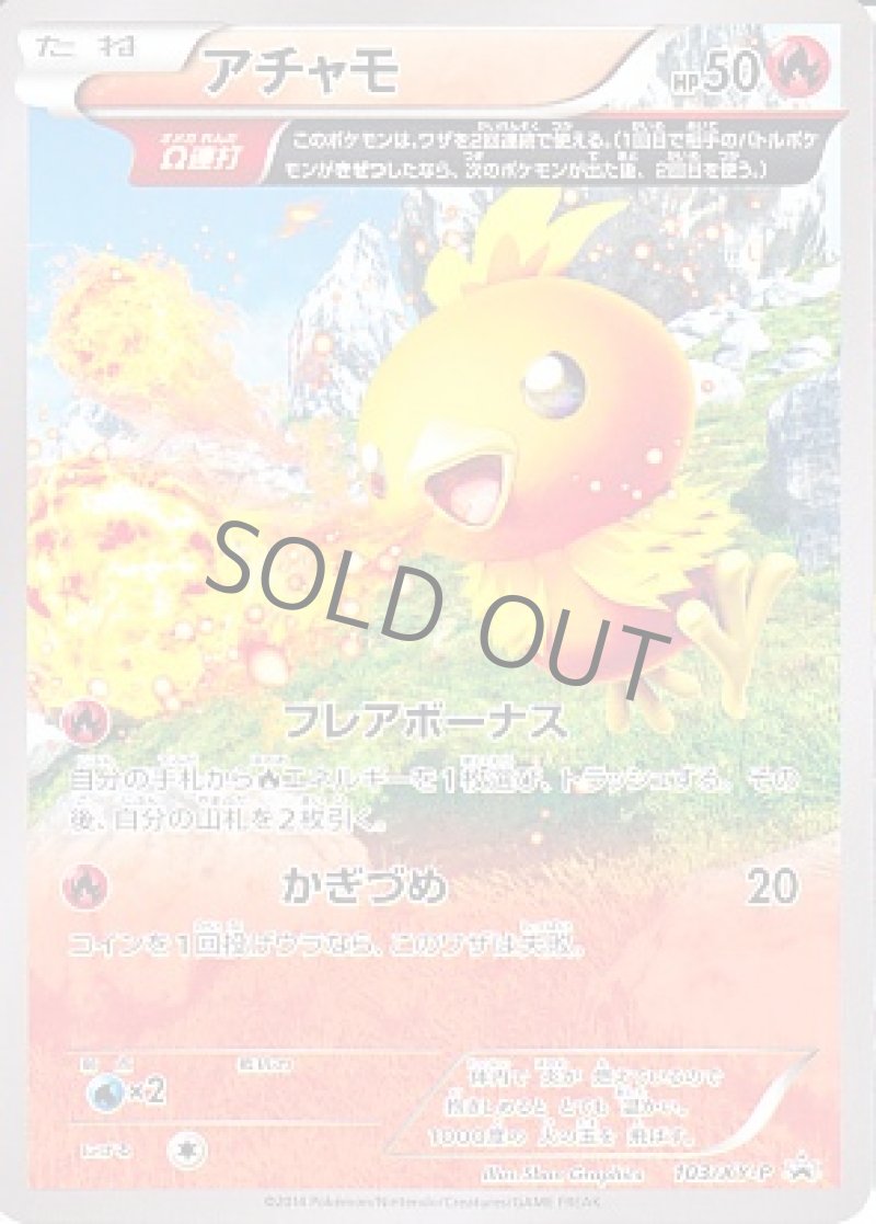 画像1: アチャモ（Ω連打） (1)