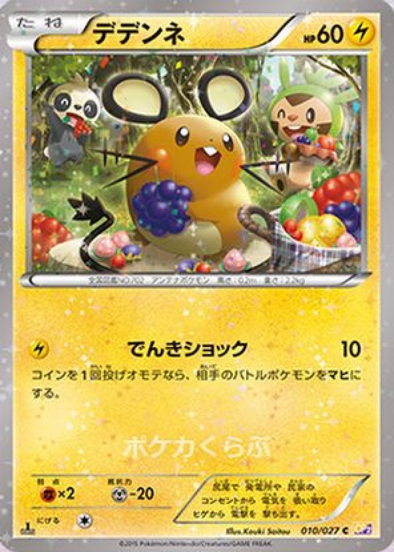 画像1: デデンネ (1)