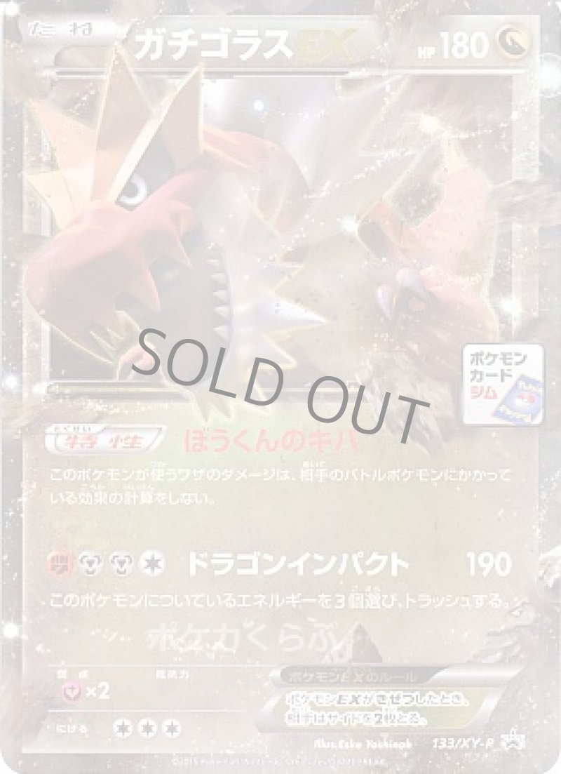 画像1: ガチゴラスEX (1)