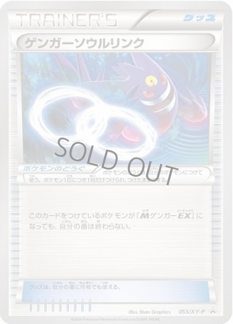 画像1: ゲンガーソウルリンク（プロモ） (1)