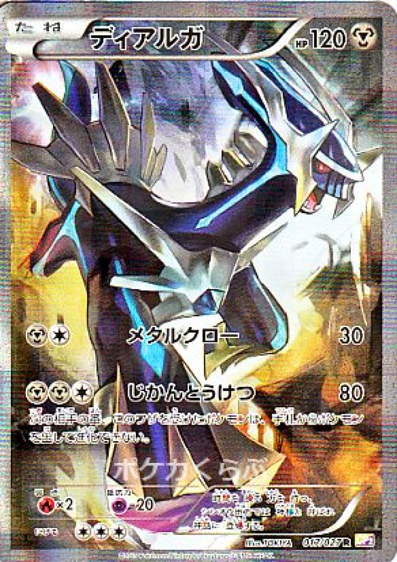 画像1: ディアルガ（フルアート） (1)