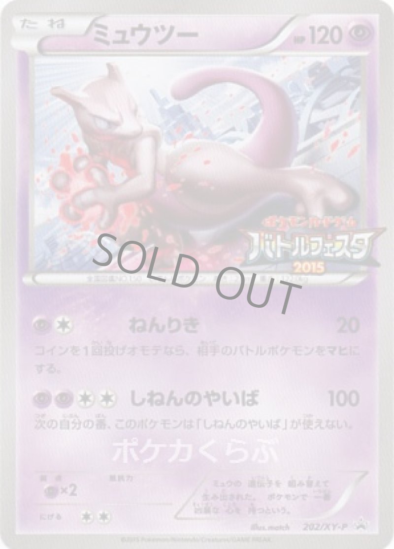 画像1: ミュウツー (1)