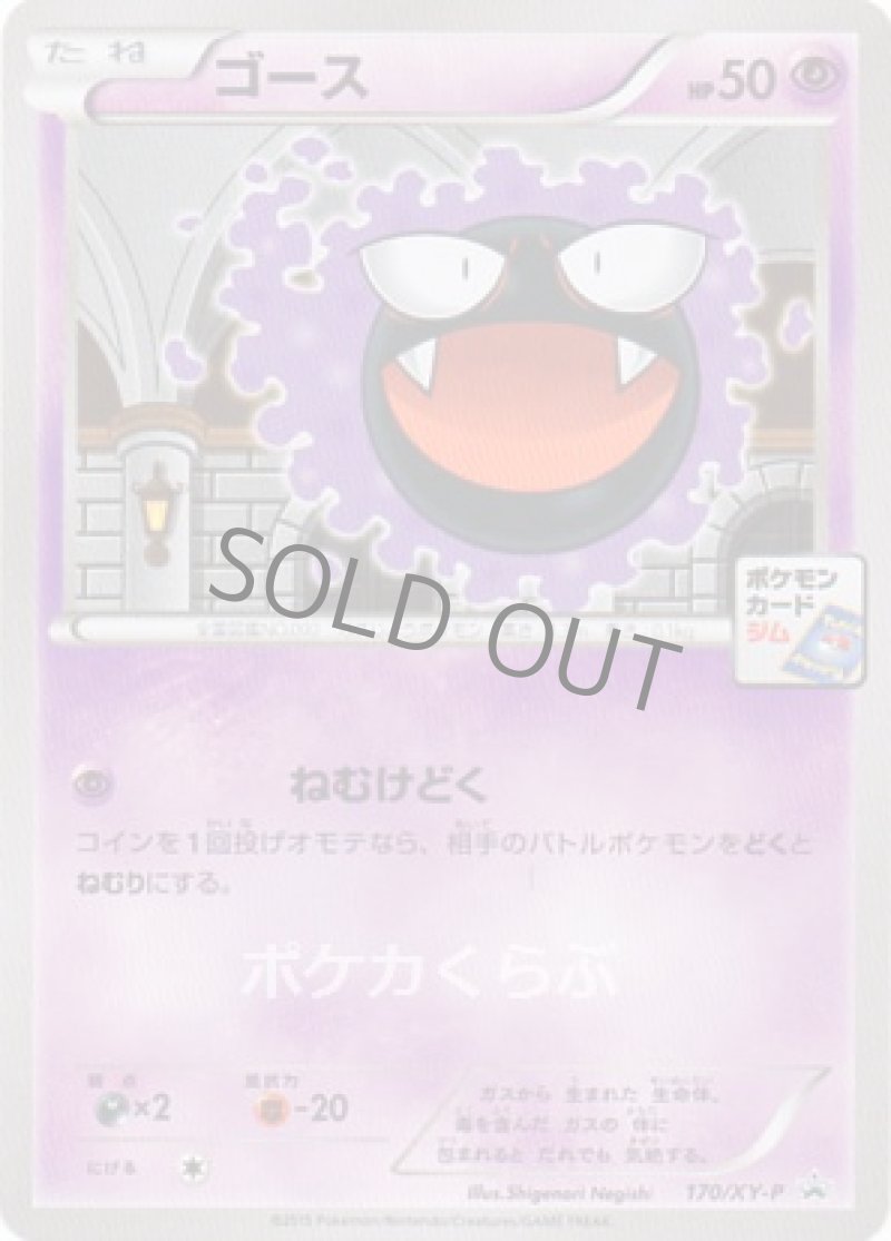 画像1: ゴース (1)