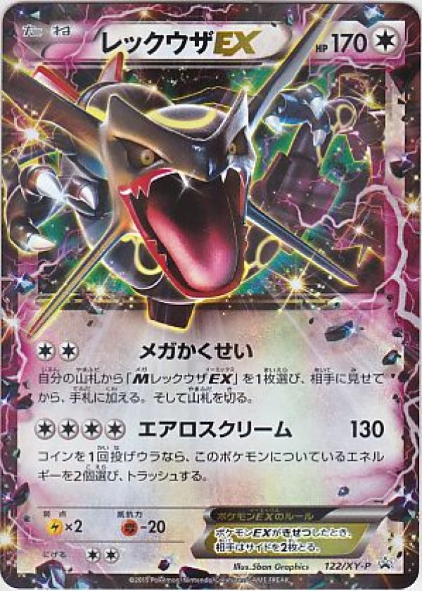 ポケモンカード ポケカ 色違い レックウザEX メガかくせい エアロスクリーム