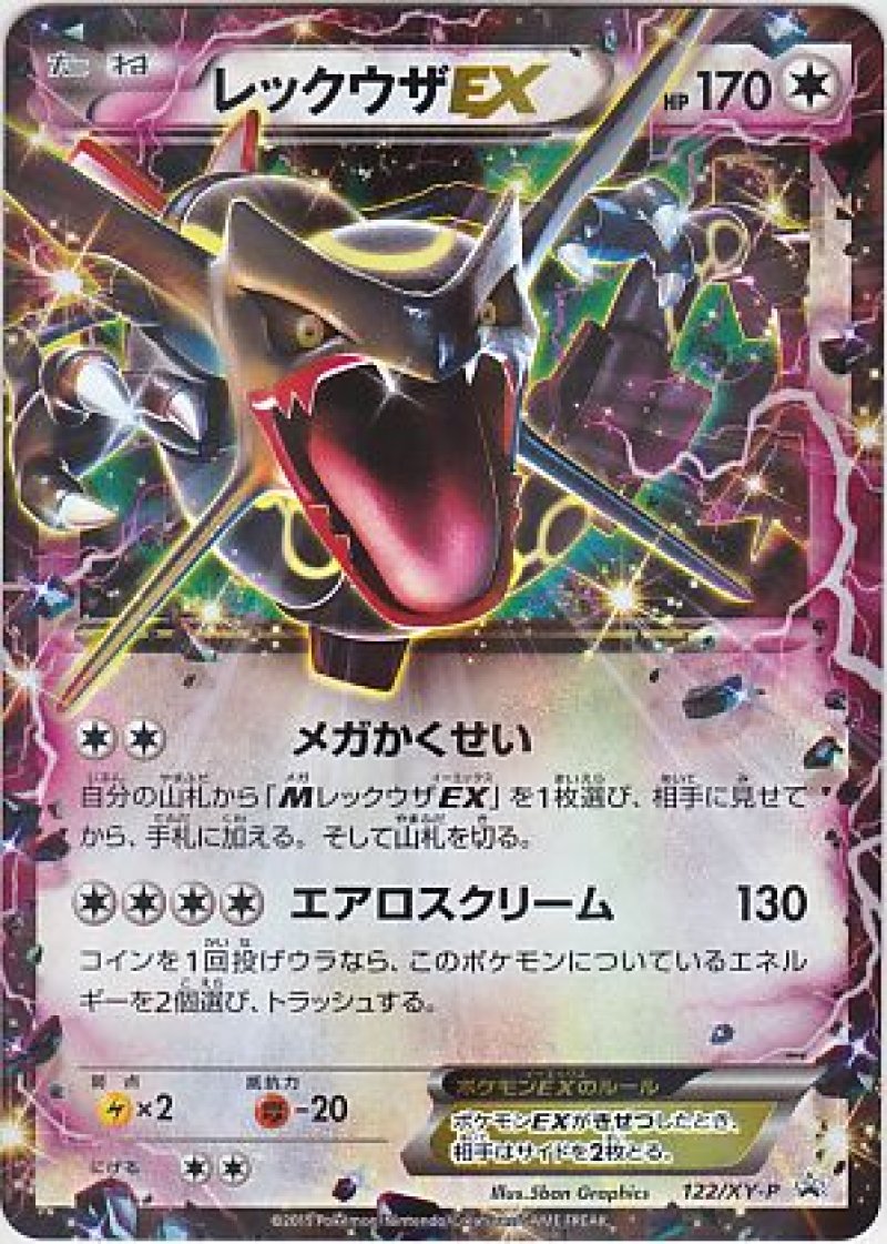 Mレックウザ EX 色違い ポケモンカード メガレックウザEX色違い UR - メルカリ