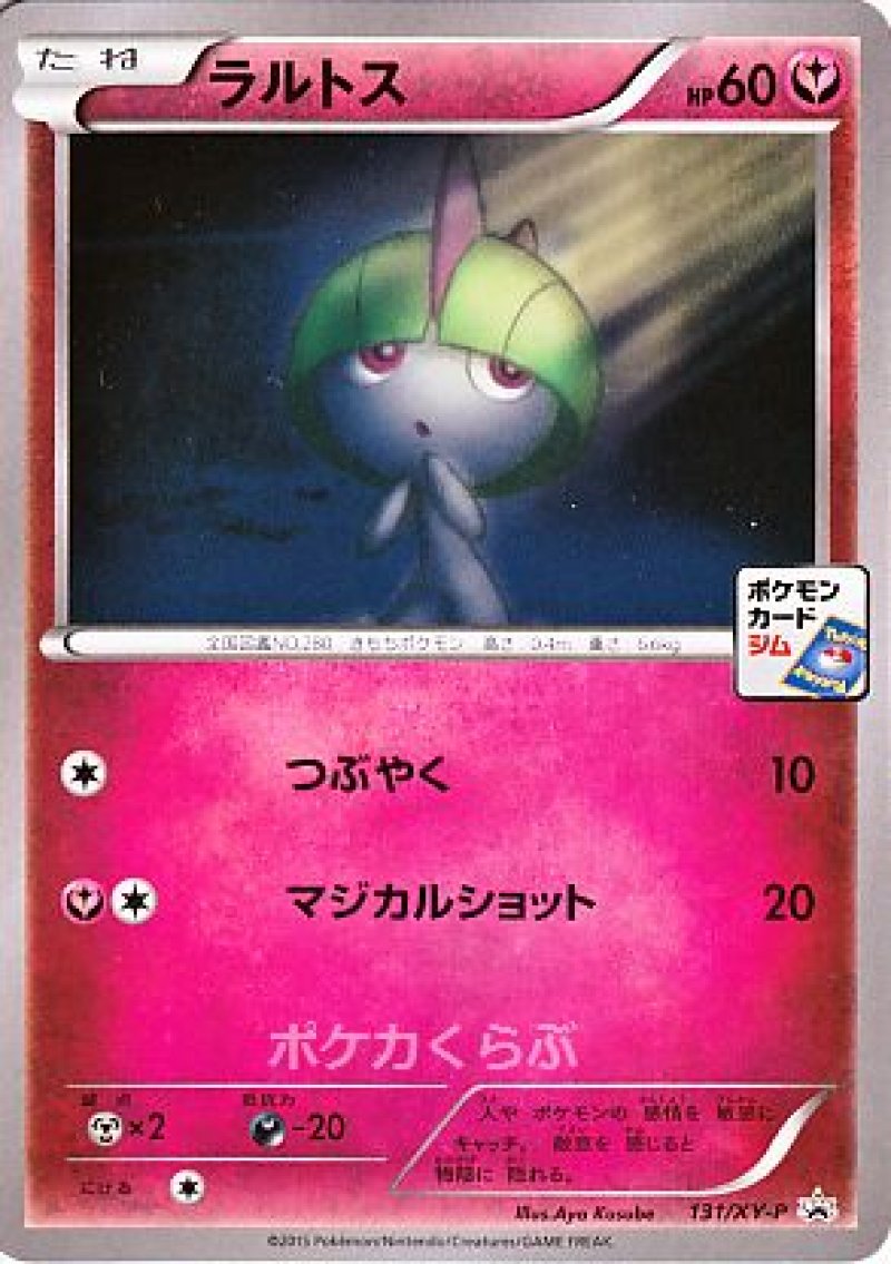 画像1: ラルトス (1)