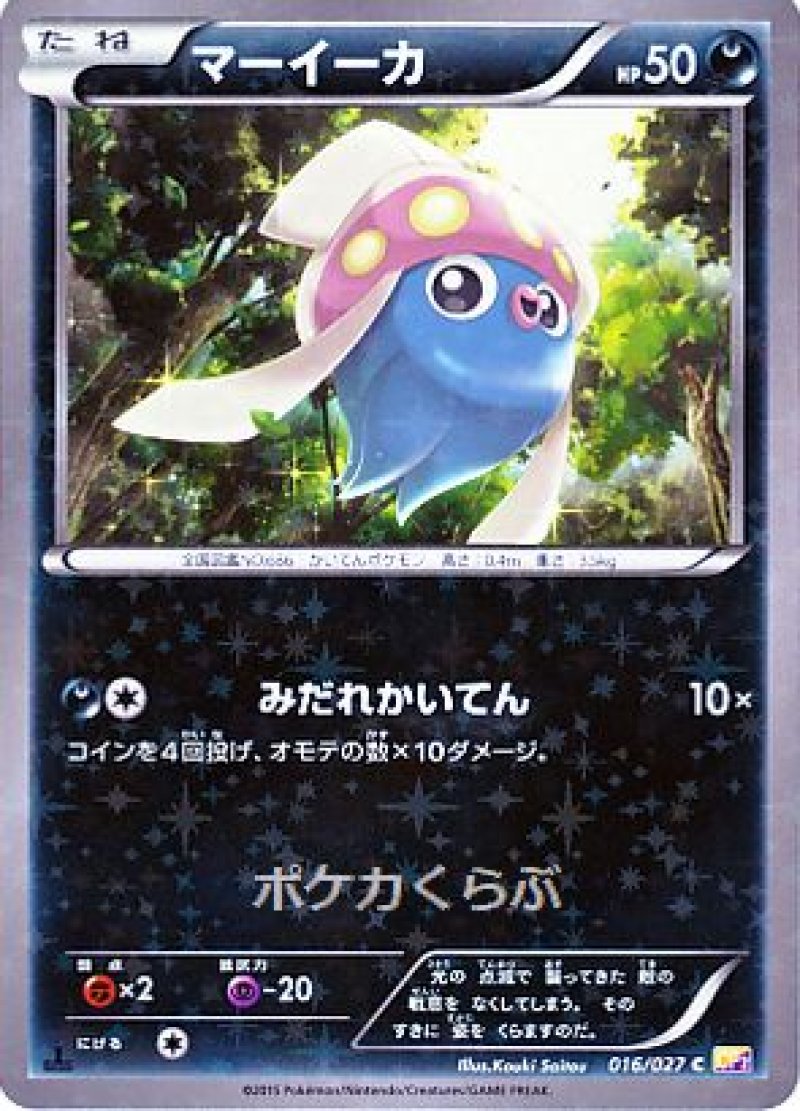 画像1: マーイーカ (1)