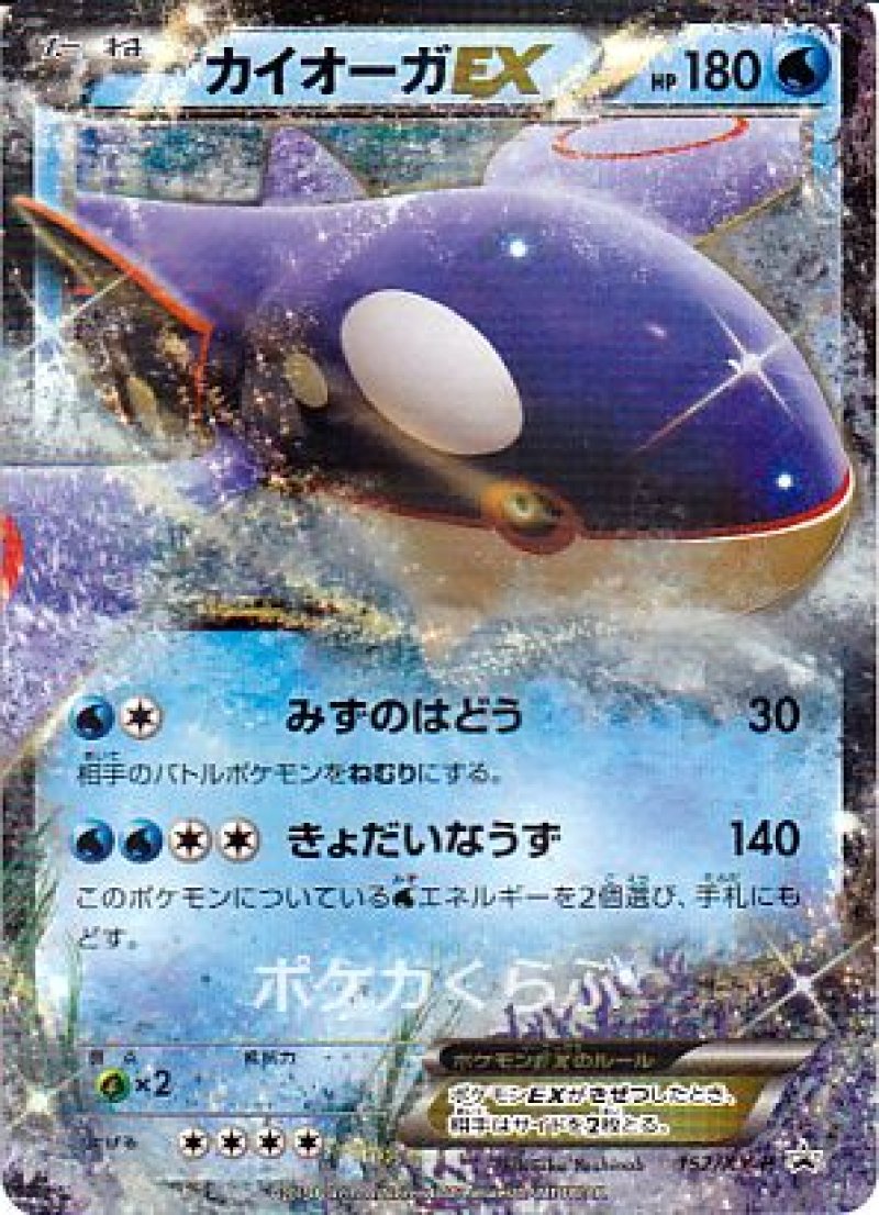 画像1: カイオーガEX（プロモ） (1)