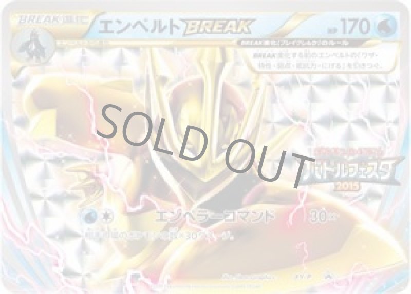 画像1: エンペルトBREAK (1)