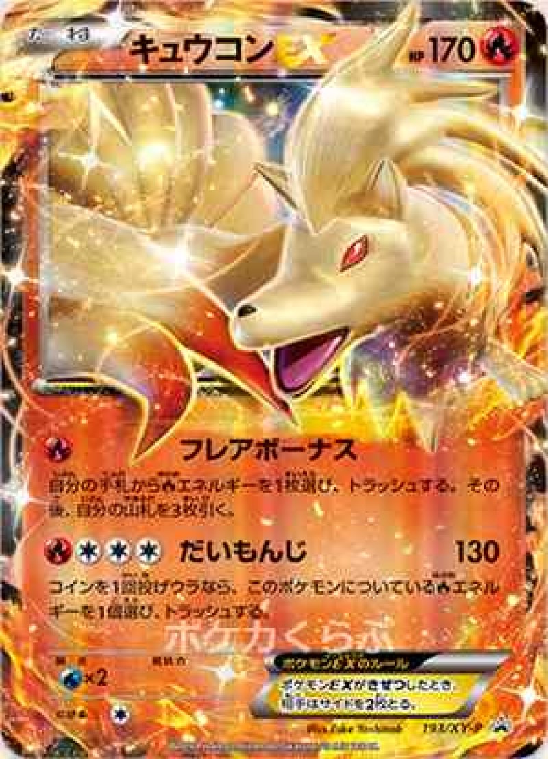 画像1: キュウコンEX (1)