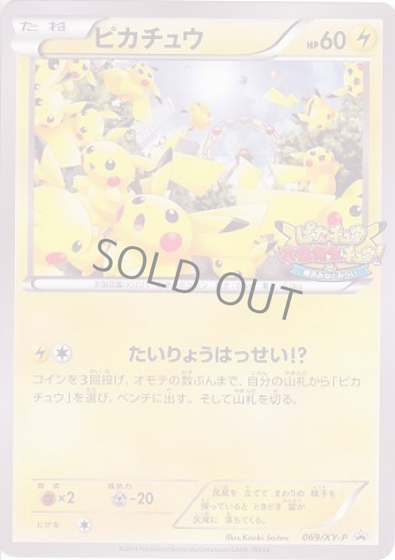 画像1: ピカチュウ(プロモ) (1)