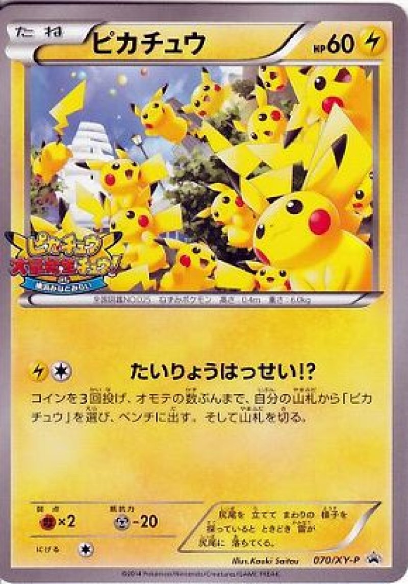 画像1: ピカチュウ（プロモ）※状態で金額が違います (1)