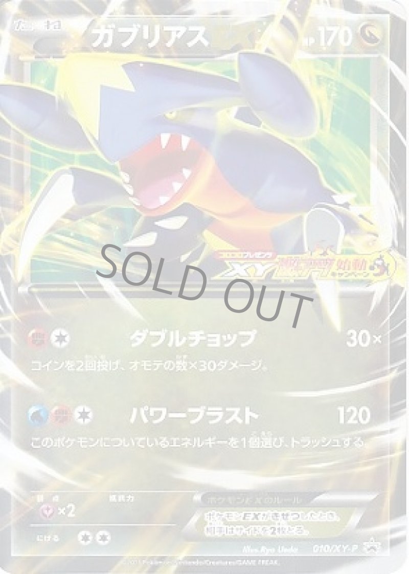 ガブリアスEX