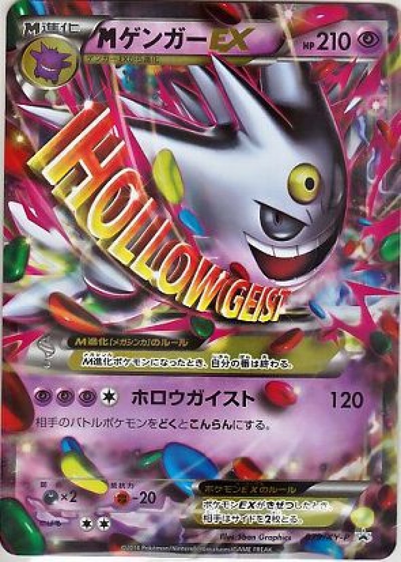 画像1: MゲンガーEX（プロモ・未開封・色違い） (1)