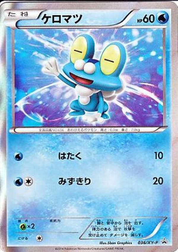 画像1: ケロマツ（キラ・未開封） (1)