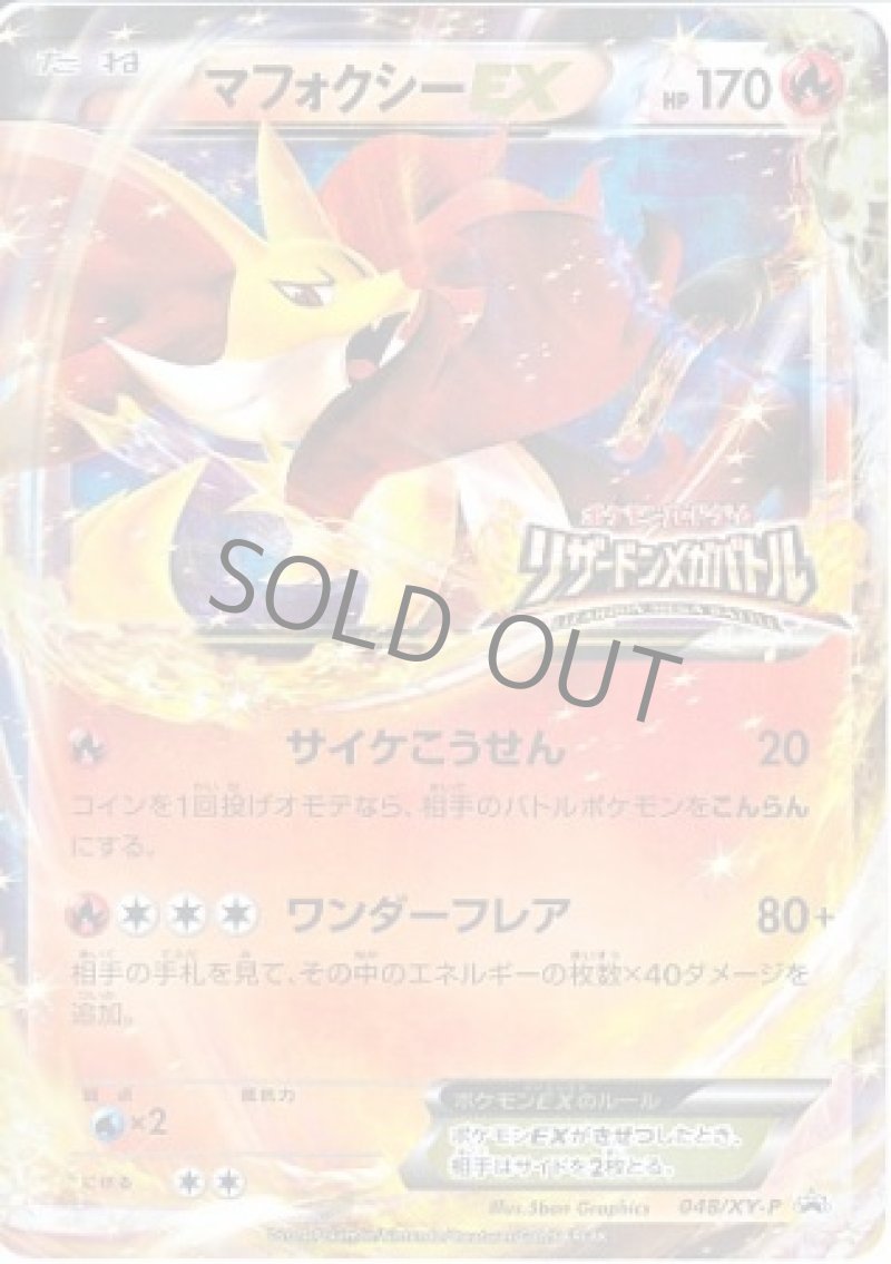 画像1: マフォクシーEX (1)