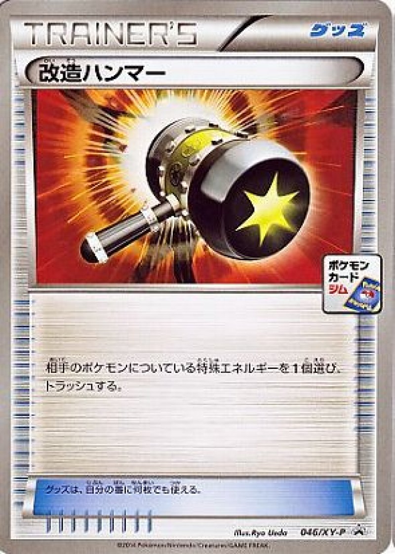 画像1: 改造ハンマー（プロモ） (1)