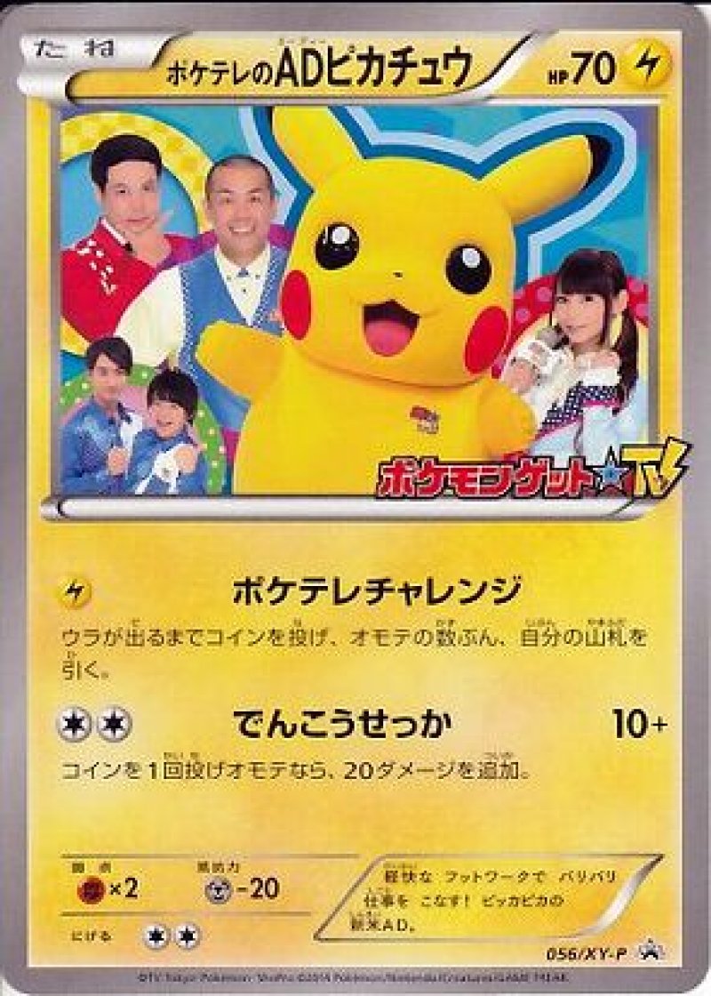 画像1: ポケテレのADピカチュウ (1)
