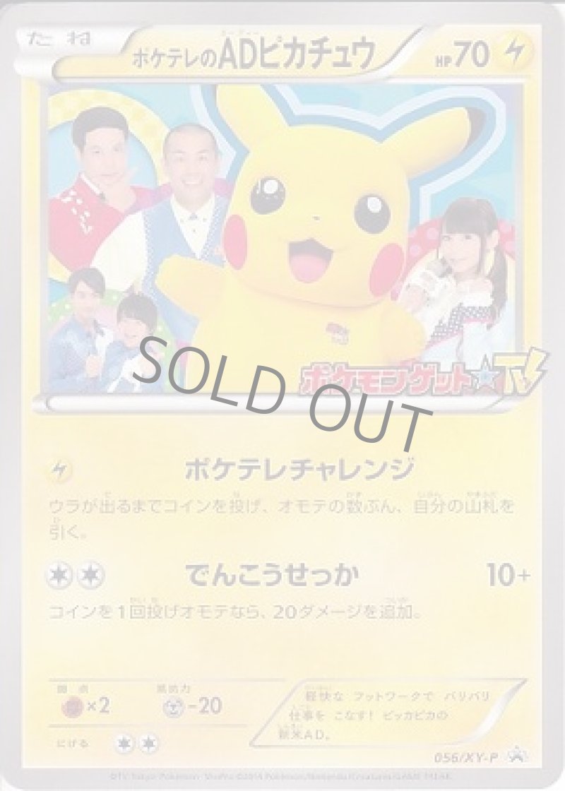 画像1: ポケテレのADピカチュウ (1)