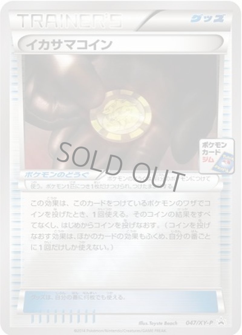 画像1: イカサマコイン (1)