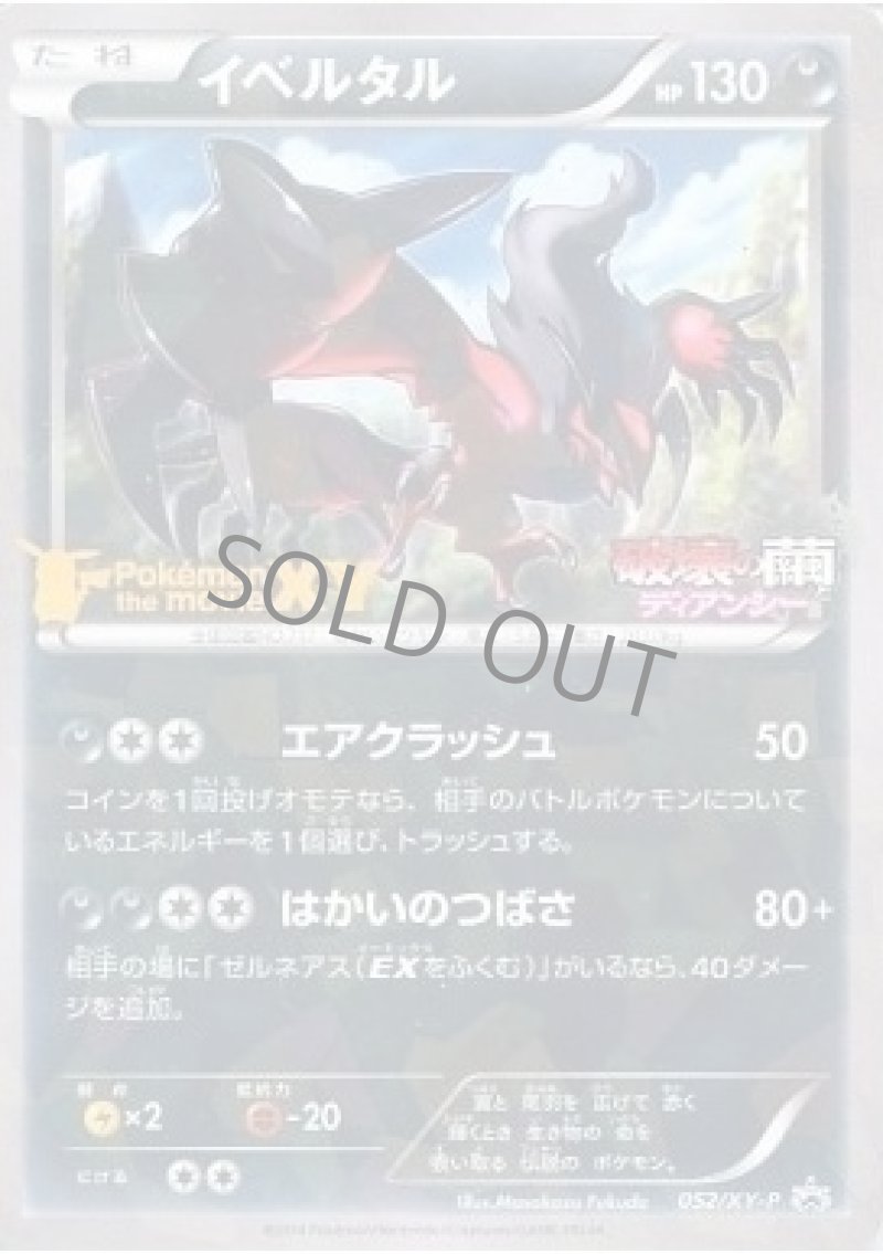 画像1: イベルタル (1)