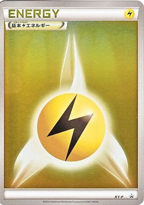画像1: 雷エネルギー（キラ） (1)