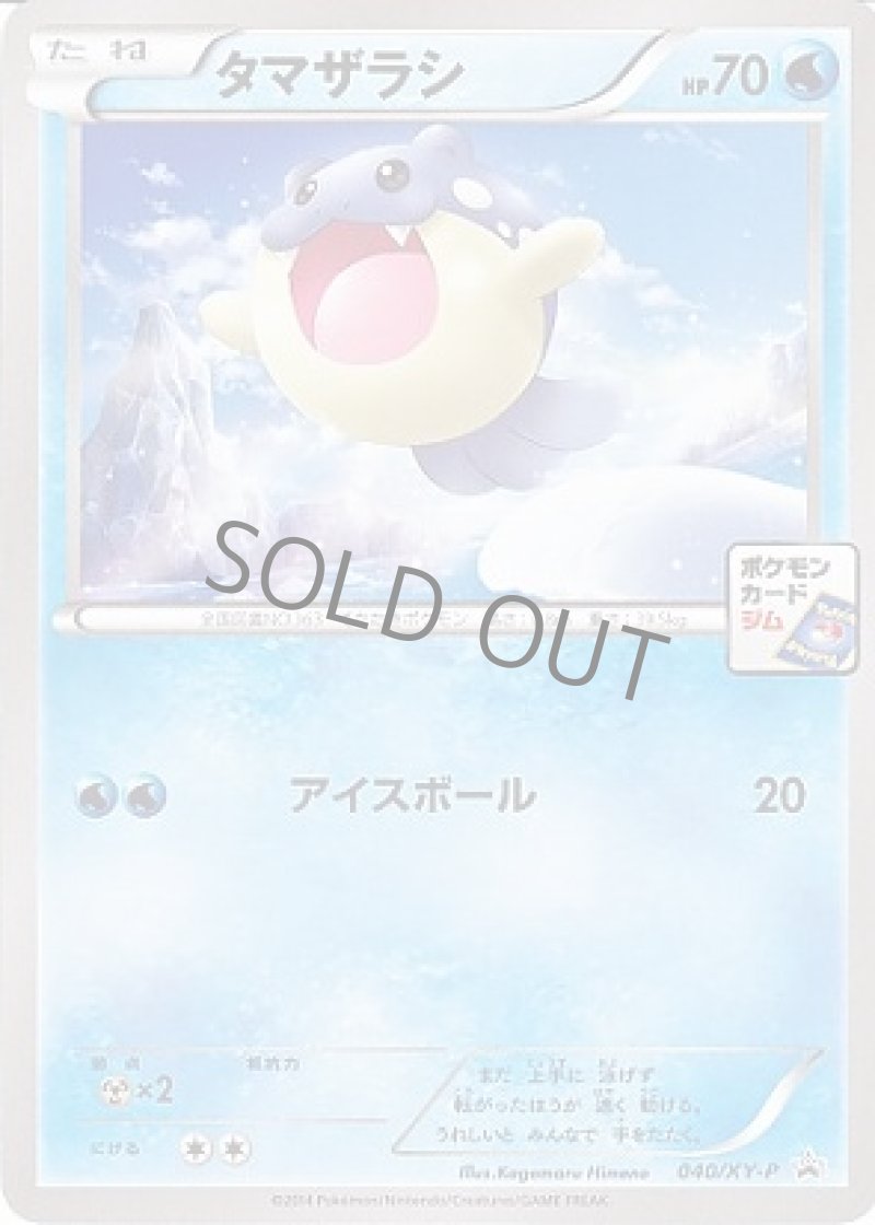 画像1: タマザラシ (1)