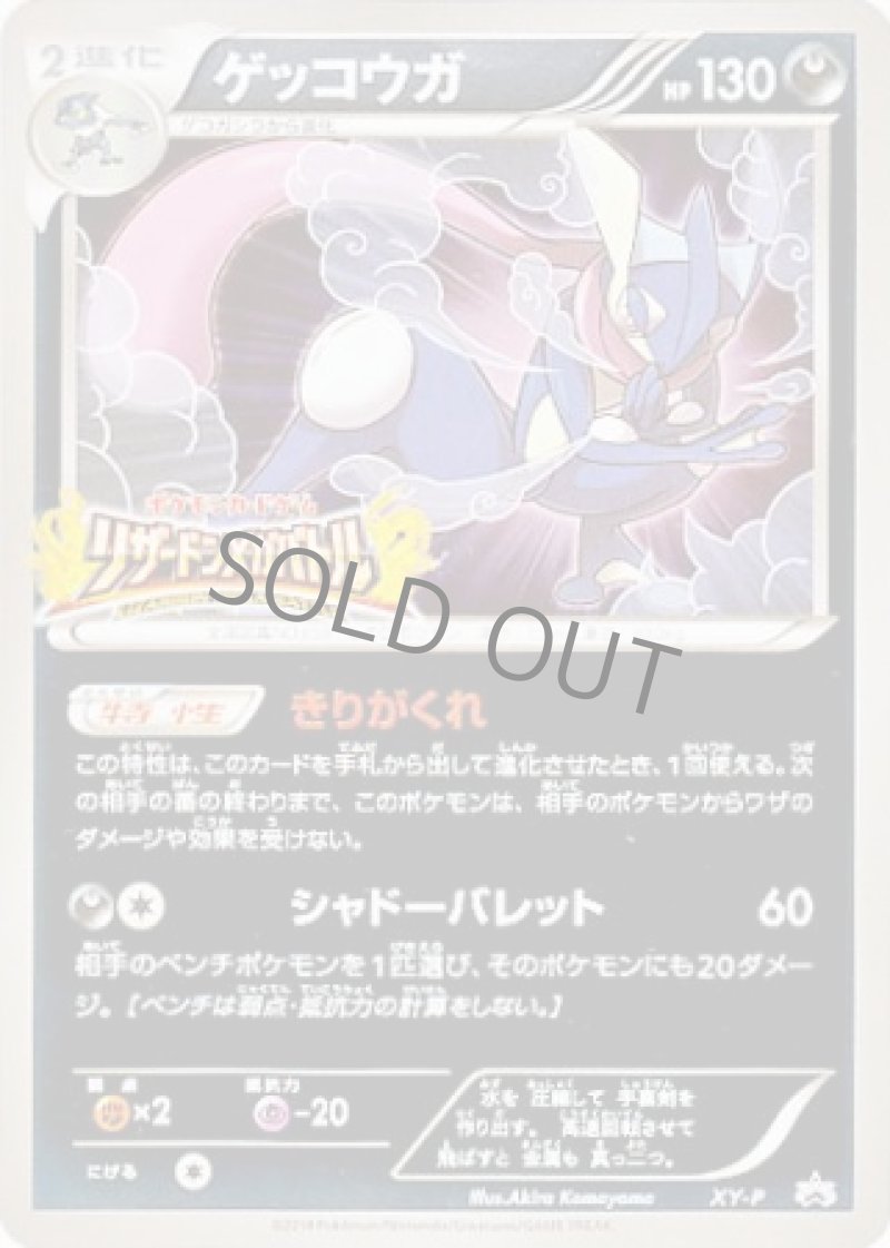 画像1: ゲッコウガ (1)