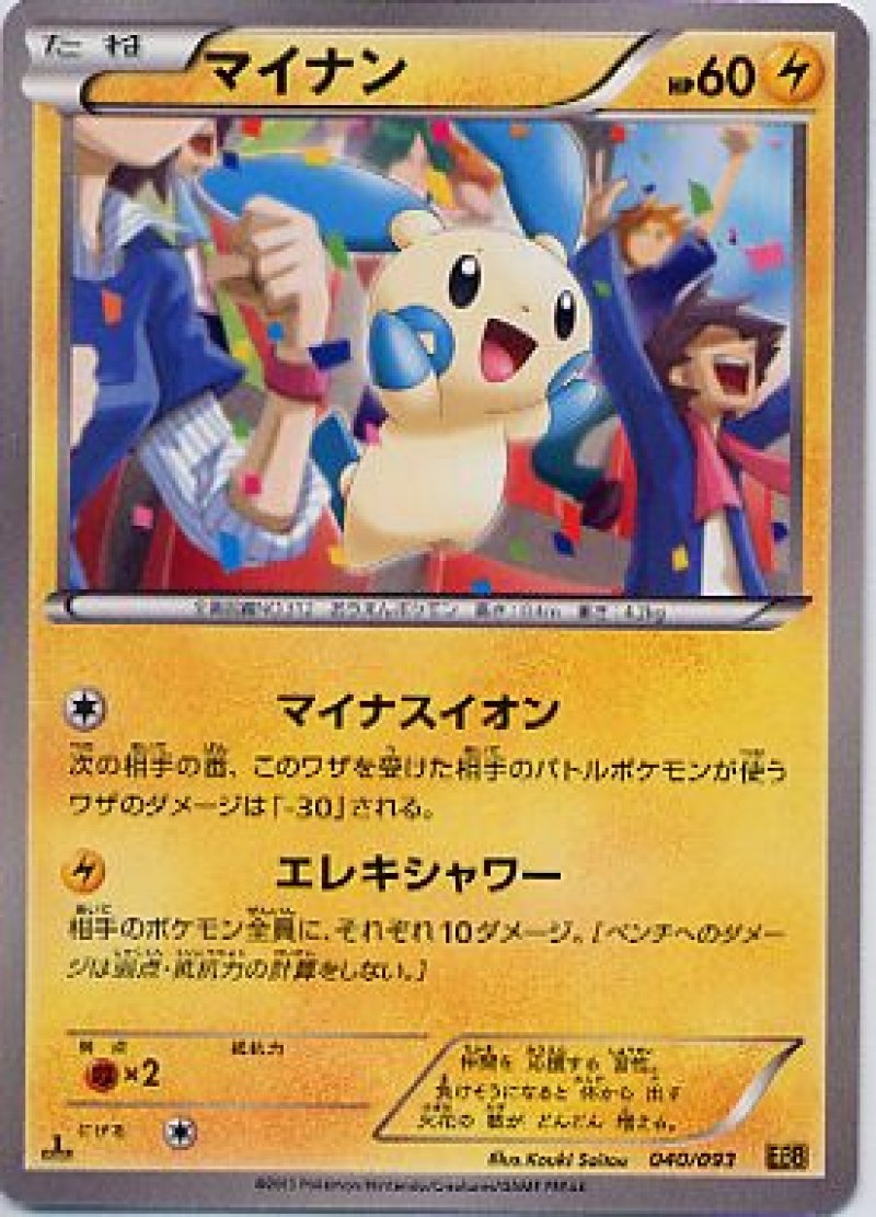 画像1: マイナン (1)