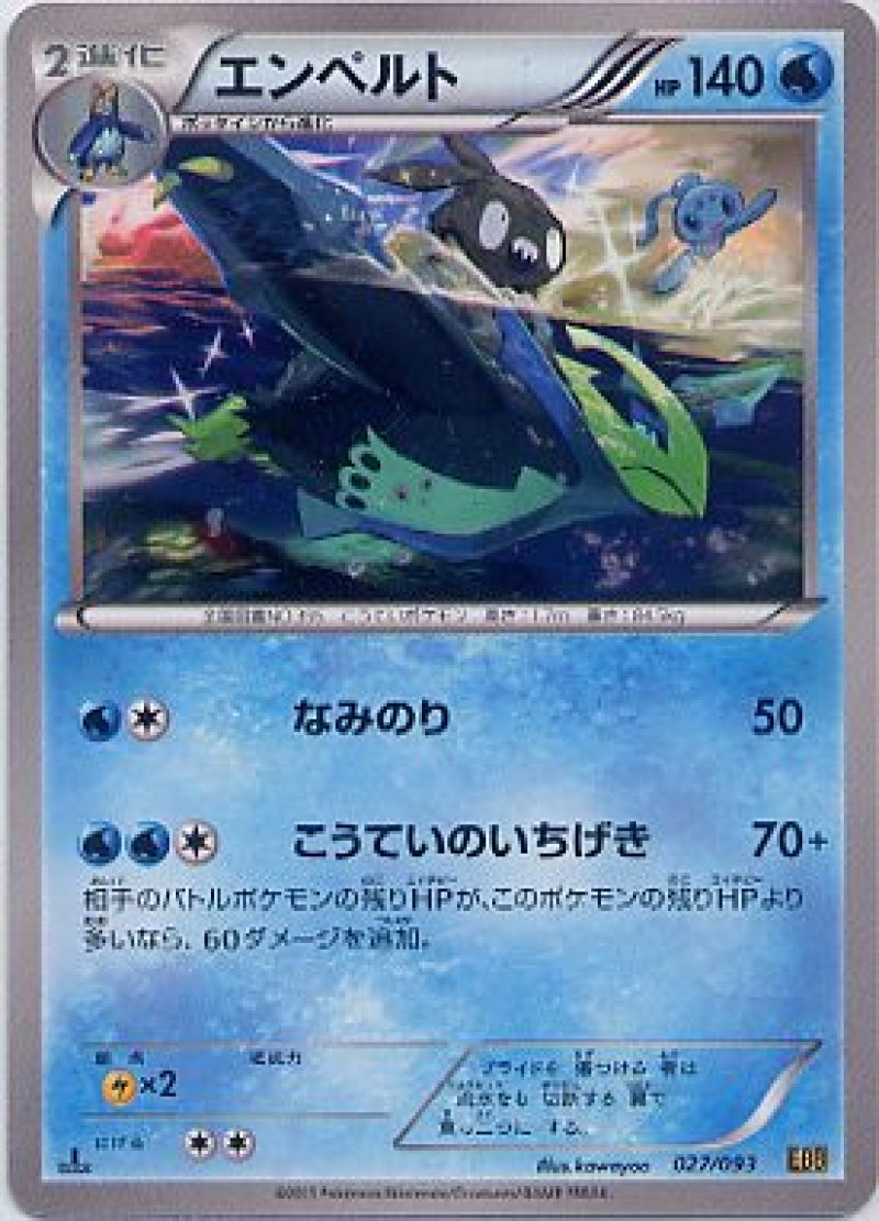 画像1: エンペルト (1)