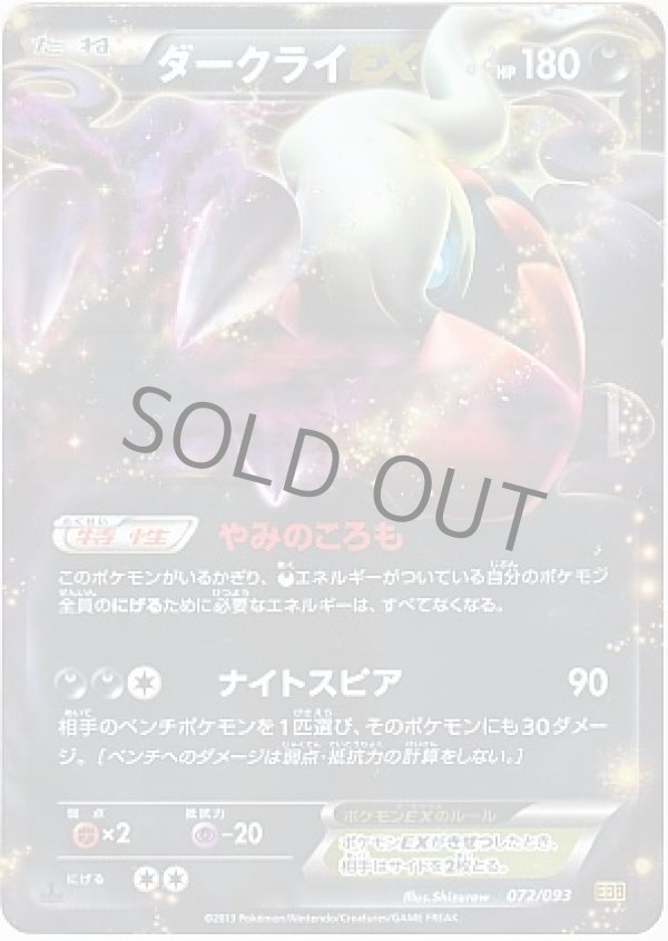 画像1: ダークライEX (1)