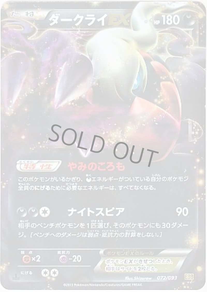 画像1: ダークライEX (1)