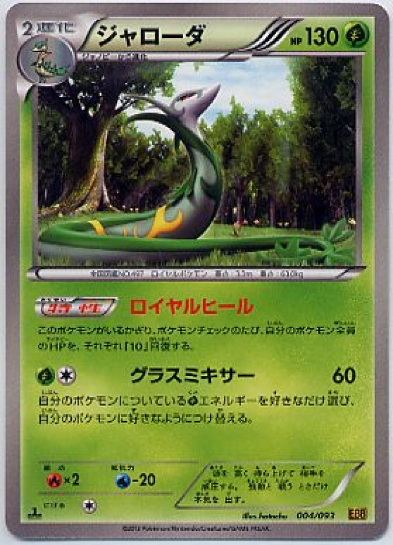 ポケモン - ジャローダ　SA ジャローダV[SA仕様]【ポケモンカードトレカ高価買取価格査定