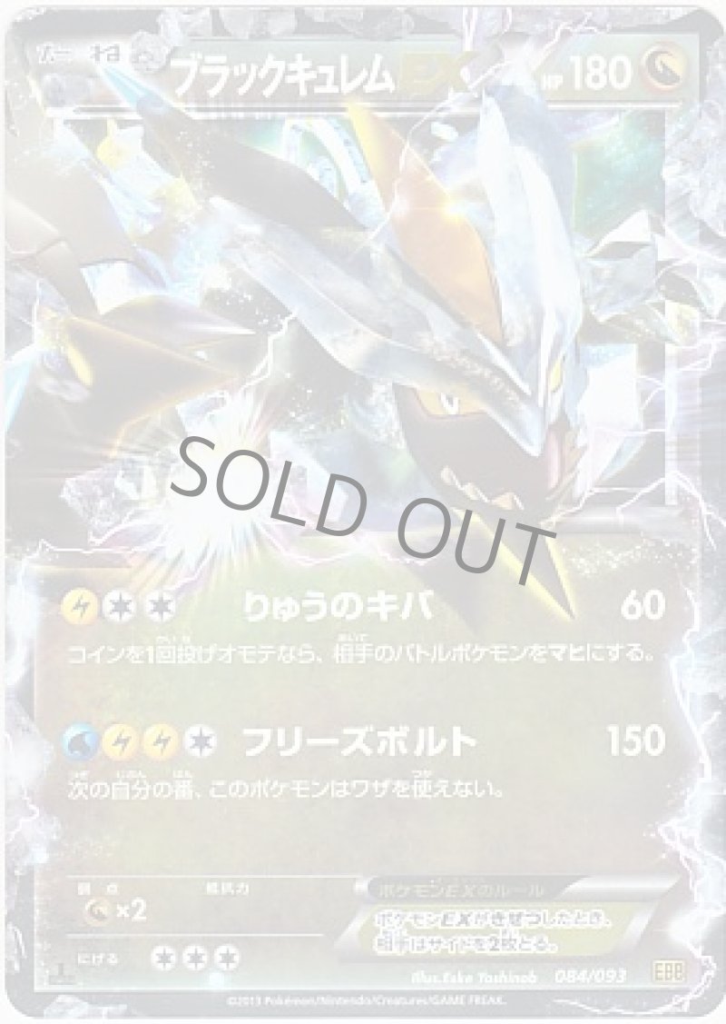 画像1: ブラックキュレムEX (1)