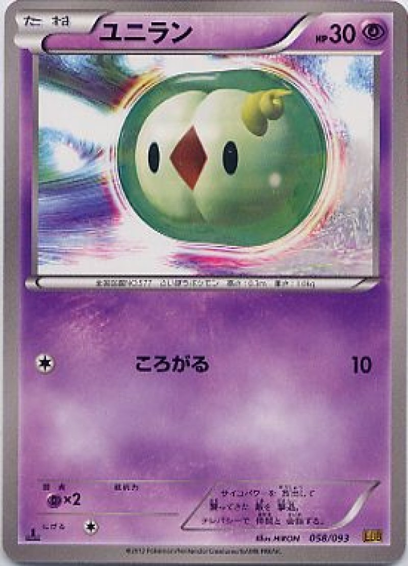 画像1: ユニラン (1)