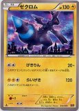 ゼクロム　bwr ゼクロムex (BWR) {174/086} [SV11B/ブラックボルト] [SV