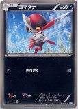コマタナ AR(ポケモンカードsv11B ブラックボルト)