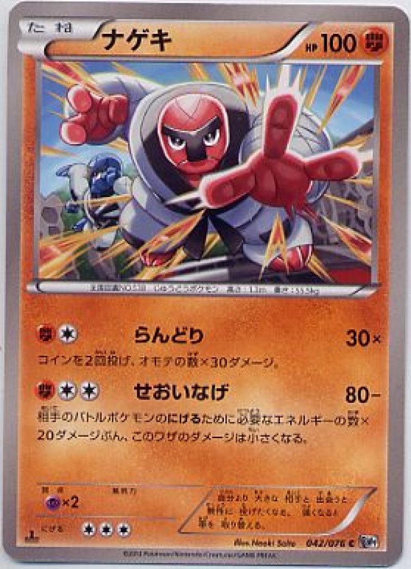 画像1: ナゲキ (1)